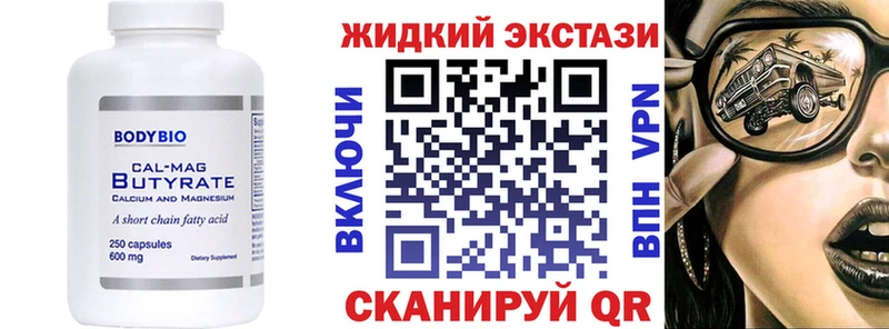Бутират жидкий экстази  даркнет сайт  Александров 